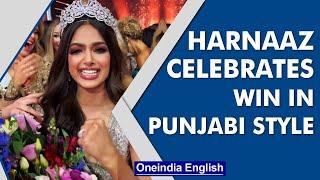 Miss Universe 2021 Harnaaz Kaur Sandhu celebrates win in Punjabi style Oneindia News