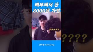 테무 3000원 가발 클라스