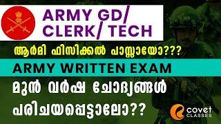 Army Written Exam Class - Previous year Question paper-ആർമിയുടെ എഴുത്തുപരീക്ഷ മുൻവർഷ ചോദ്യങ്ങളിലൂടെ