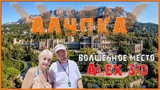 Алупка-Курорт  Крым 2024