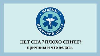 Бессонница и нарушения сна - что делать какие могут быть причины расстройства сна и лечение