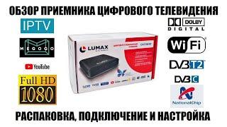 Lumax DV1116HD Обзор приемника DVB-T2DVB-C