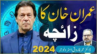 Imran Khan Horoscope 2024 Prediction by Dr Umer Farooq Astrologist