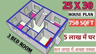 25 X 30 HOUSE PLAN  GHAR KA NAKSHA 25 BY 30 MEIN  750 SQFT HOUSE PLAN