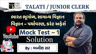 TALATI & Jr.CLERK SPECIAL  MOCK TEST - 1 SOLUTION  KISWA CAREER ACADEMY  BY. ANISH SIR