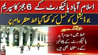 Islamabad High Court Ke 6 Judges Ka SJC Ko Likha Gaya Khat Manzar e Aam Par Agaya