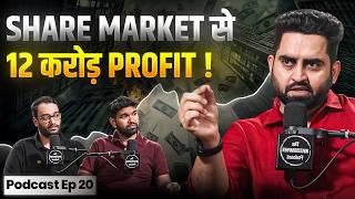 Share Market Trading से बनाया 12 करोड़ PROFIT  @SuperTraderLakshya The Investographer Podcast EP 20