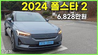 2024 폴스타 2 싱글 모터 롱 레인지 시승기 6828만원2024 Polestar 2 Single Motor Test Drive - 2023.11.29