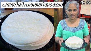 മലപ്പുറം പത്തിരി  Malappuram Pathiri #food #kitchen #ghee #pathiri