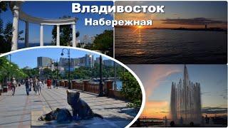 Владивосток  -Набережная Спортивной гавани