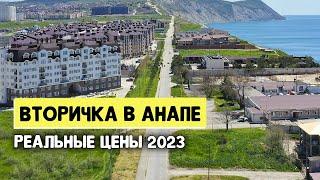 ЗА СКОЛЬКО реально купить квартиру в Анапе?  Большой ОБЗОР ЦЕН по районам  Октябрь 2023