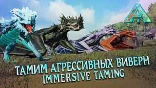 Тамим Грозовую Виверну на Иммерсиве  Lightning Wyvern Immersive taming