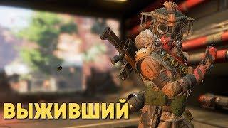 Выживший Apex Legends