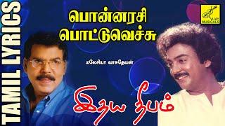 பொன்னரசி பொட்டுவெச்சு  இதய தீபம்  Ponnarasi Pottuvechu  Idhaya Deepam  Lyrics  Vijay Musicals