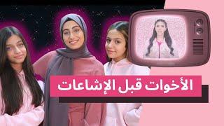 Noor Stars & Rawan Rayan Ragoode in Benefit Ramadan Series Ep.6 نور ستارز والأخوات في مسلسل رمضان