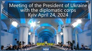 Зустріч Президента України з дипломатичним корпусом Київ 24.04.24 #standforukraine #armukrainenow