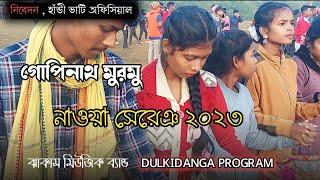 DULKIDANGA PROGRAM  GOPINATH MURMU  NEW SANTALI FANSAN VIDEO 2023  JHAKAS MUSIC BAND