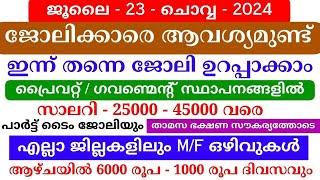 Job Vacancy Malayalam 2024  ഇന്നത്തെ ജോലി  Kerala Job Vacancy  Job Vacancy 2024  #keralajob #job