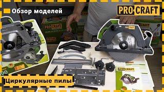 Циркулярные пилы Procraft  Обзор моделей KR1850 KR2000 KR2500 KR2750 KR2300 KR2830 KR3000