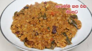 මිරිසට පරිප්පු තෙම්පරාදුව - Parippu Curry Recipe Sinhala  Dhal Curry  Parippu Thel Dala Mirisata