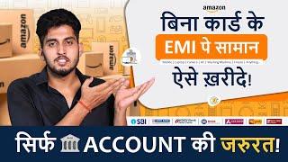 Amazon Cardless EMI Without Credit Card  EMI par Mobile Kaise le Amazon se bina Credit card ka