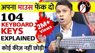 अपना माउस फेक दो ...Complete Keyboard Tutorial  Use of 104 keyboard keys with Keyboard shortcuts