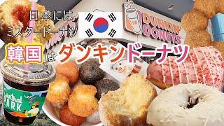 Dunkin Donuts & Coffee in Korea. sticky dessert