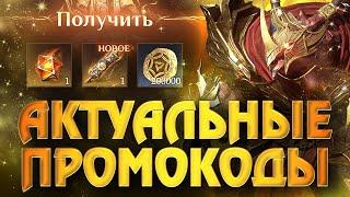 АКТУАЛЬНЫЕ ПРОМОКОДЫ Dragonheir ЗАБЕРИ КРУТКИ и РАСХОДКУ