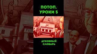 Потоп. Уроки-5 #урокичистописания #христианство #бог #библия #ковчег #ной #чистописание