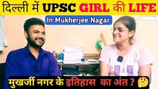 दिल्ली में UPSC GIRL की LIFE In Mukherjee Nagar मुखर्जी नगर के इतिहास  का अंत ?  