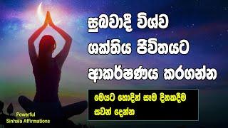 Powerful Positive Affirmations For Success  Meditation  Sinhala  21 Days
