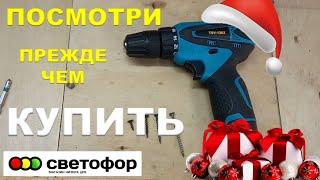 Как я Шуруповерт в светофоре покупал. Дешёвый шуруповерт TSV - 1202