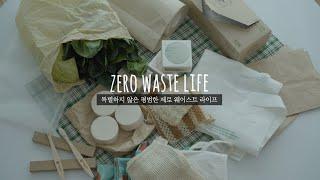 SUB zero waste V-log  Beginner zero waste Life  zero waste Together