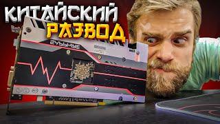 Китайский РАЗВОД при ПОКУПКЕ RX580 на 8GB 