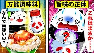 【味の素は悪？】うま味調味料の衝撃の成分とは...【アニメ】