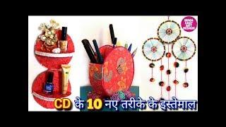 10 INCREDIBLE USE OF WASTE CD waste CDDVD reuse idea Best out of waste 2019 #westmathibest