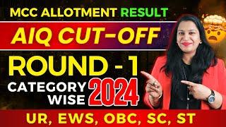 MCC AIQ Round 1 Result 2024 Declared  AIQ NEET Cut Off 2024 Category Wise & Seat Allotment Result