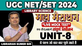 UGC NET  SET 2024  Live Mock Test  Library Science  Unit - 8 Complete Revision in 1 Class 