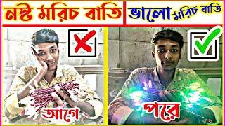 মরিচ বাতি  নস্ট মরিচ বাতি ঠিক করা শিখুন  How To Repair Led Chain  How To Repair Decoration Light