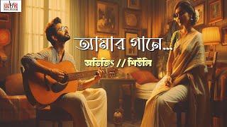 Amar Ganey I Abhijit and Sheuli I Kunal Ghosh I Goutam and Shameek I Cozmik Harmony