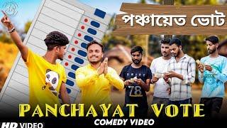 Panchayat Vote Bangla Comedy Videoপঞ্চায়েত ভোটMukhiya Vote ComedyNew Purulia ComedyBangla Vines