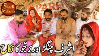 Ashraf Changar Or Rajjo Ka Nikah  Ashraf Changer Ki Shadi Ho Gae Rajjo Ky Sath  Shaan Pakistan