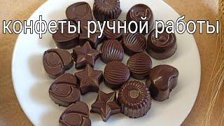 НАСТОЯЩИЙ ШОКОЛАД КОНФЕТЫ СВОИМИ РУКАМИ в домашних условиях. С какао тёртым и какао маслом.