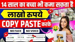 Copy Paste Video on Youtube & Earn ₹2 - 3 Lacs Per Month  Without Face  Make Money Online
