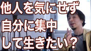 他人を見下さず、劣等感も感じないで生きたい？【ひろゆき切り抜き】