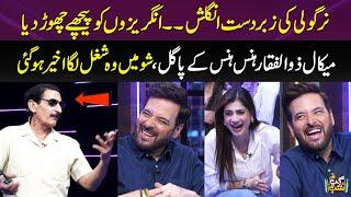 Iftikhar Thakur Ki Zabardast English  Very Funny Comedy Video  Mikaal Zulfiqar  Gup Shab