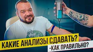 КАКИЕ АНАЛИЗЫ СДАВАТЬ И КАК ПРАВИЛЬНО?