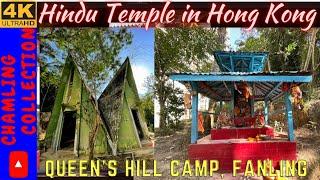Hong Kong Hindu Temple Fanling Queens Hill Camp हंगकंग हिन्दु मन्दिर