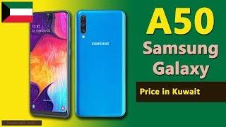 Samsung Galaxy A50 price in Kuwait  A50 specs price in Kuwait