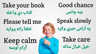 English Short sentences For Daily Use In Pashto